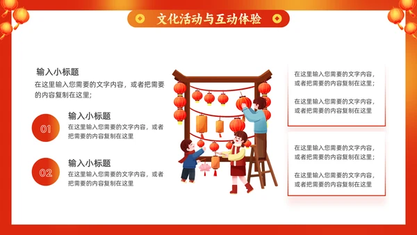 元宵节灯会庙会活动策划中国龙通用PPT模板