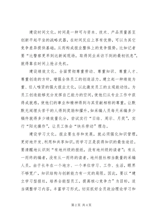 浅谈不断创新利于党报发展 (2).docx