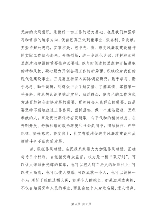 领导廉政党课讲稿 (4).docx