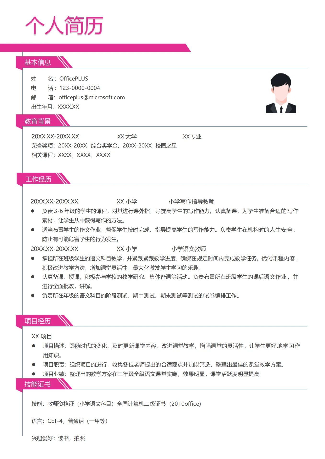 写作指导老师简历模板