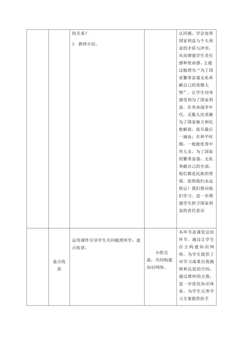 【核心素养目标】8.2坚持国家利益至上 教学设计