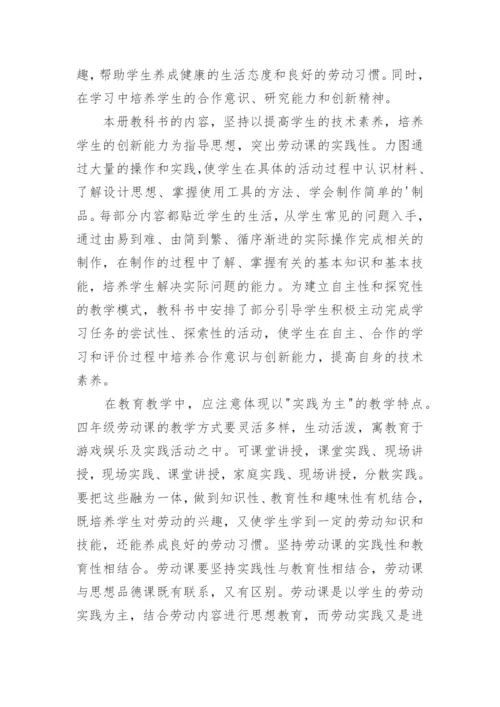 劳动教学总结.docx