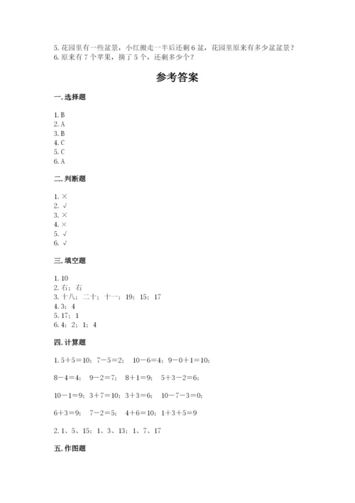 小学一年级上册数学期末测试卷精品【各地真题】.docx