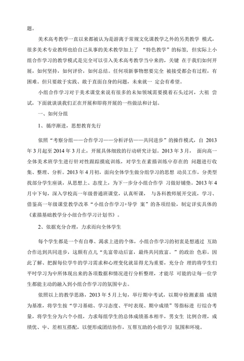 小组合作学习方式在素描基础教学中的运用初探