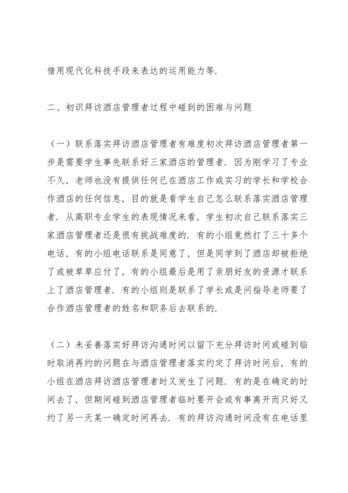 关于酒店管理毕业论文模板.docx
