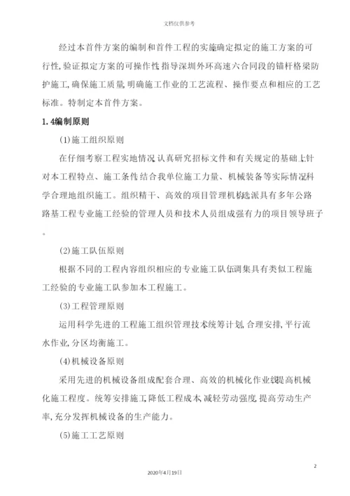 锚索框架梁首件施工方案培训资料.docx