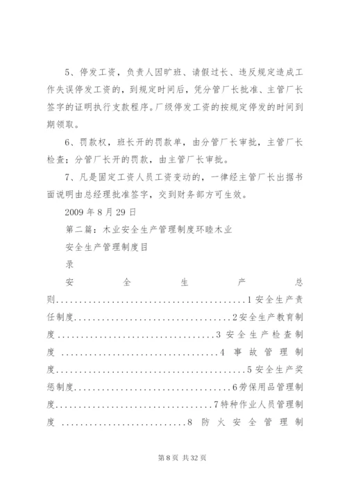 木业公司管理人员管理制度的规定.docx