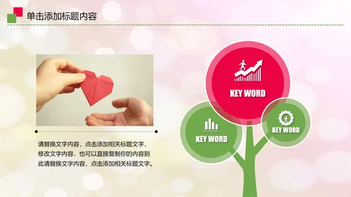 爱心公益传递爱心关爱儿童成长动态ppt模板