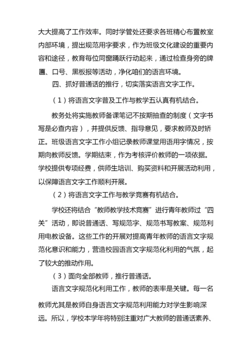 小学年度语言文字工作计划精编.docx