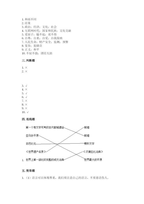 部编版六年级下册道德与法治期末测试卷带答案（能力提升）.docx