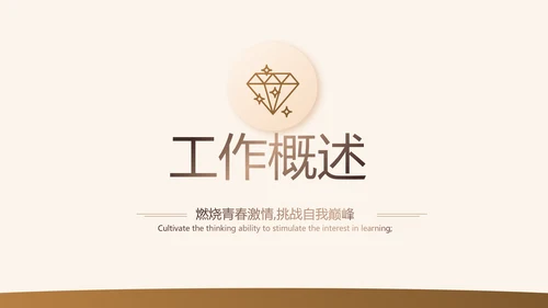 高档简约保险行业保险公司工作总结动态PPT