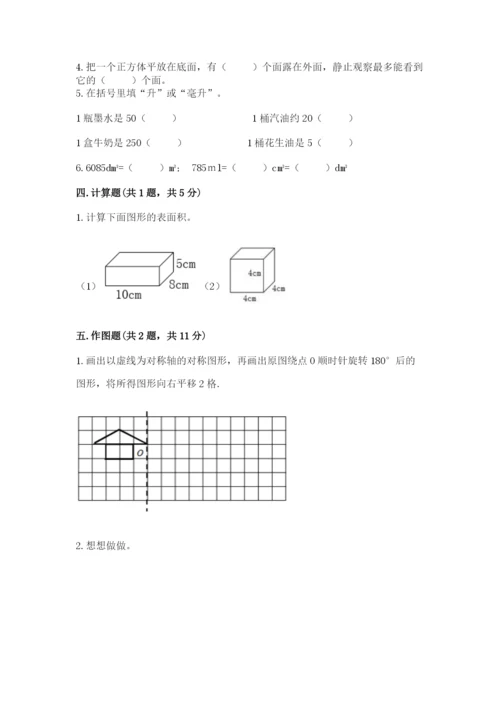 人教版小学五年级下册数学期末试卷含答案解析.docx
