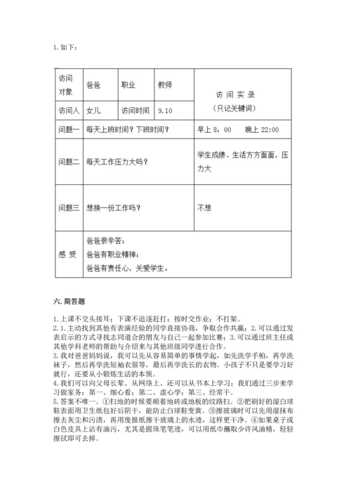 部编版道德与法治四年级上册期中测试卷及下载答案.docx