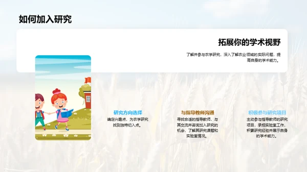 农学研究探秘