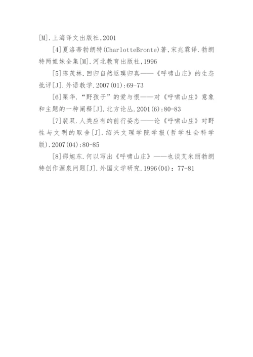 英美象征主义文学论文开题报告.docx