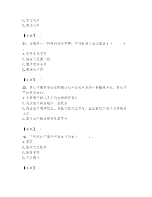 2024年国家电网招聘之经济学类题库精品（精选题）.docx