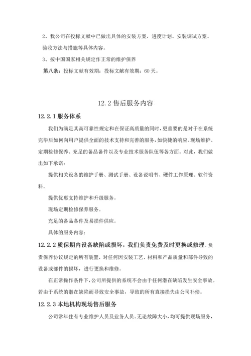 安防监控售后服务方案.docx