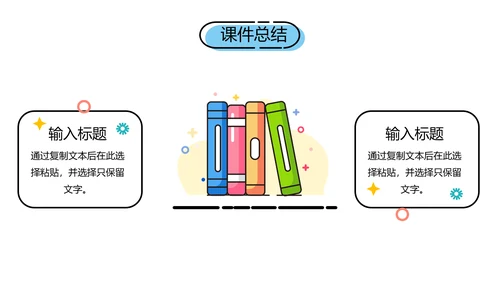 卡通小清新教师讲课教学课件通用PPT模板