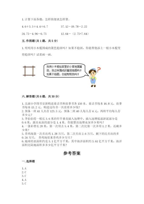 北师大版数学四年级下册期末测试卷精品带答案.docx