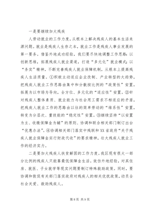 残疾人工作总结与工作计划 (3).docx