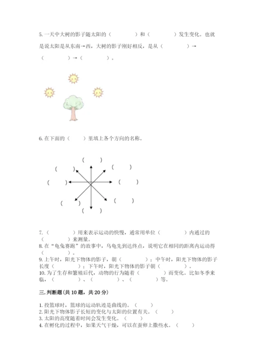 教科版小学科学三年级下册 期末测试卷及参考答案【基础题】.docx