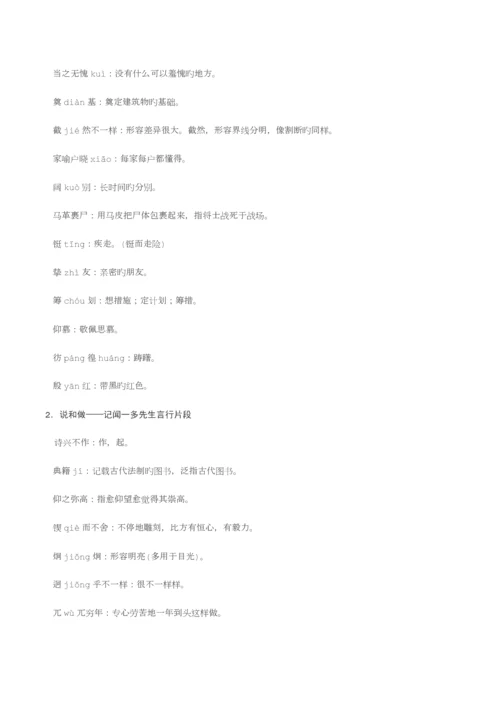 2023年人教版七年级下册部编教材七年级语文下册期末复习知识点整理.docx