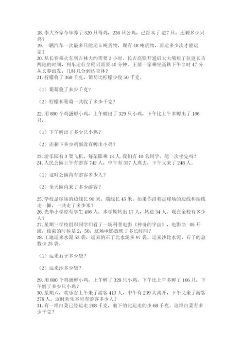 小学三年级数学应用题50道【b卷】.docx