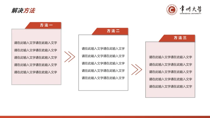 红色学术风常州大学专属学术汇报毕业答辩通用PPT模板