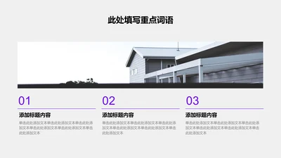 关系页-紫色商务风3项并列关系图示