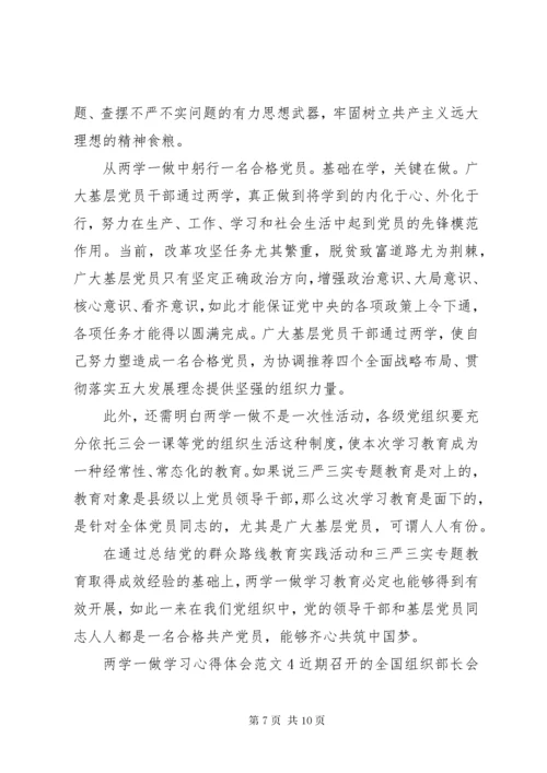 两学一做主题教育学习心得体会8篇.docx