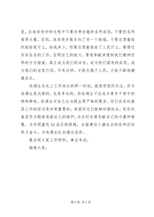 县委组织部长调生座谈会讲话.docx