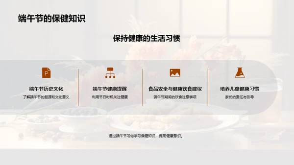 端午健康，文化传承