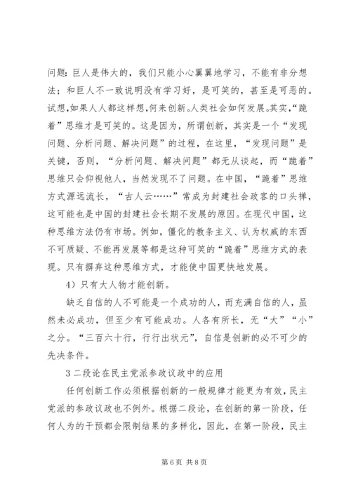 提高民主党派参政的创新性 (2).docx