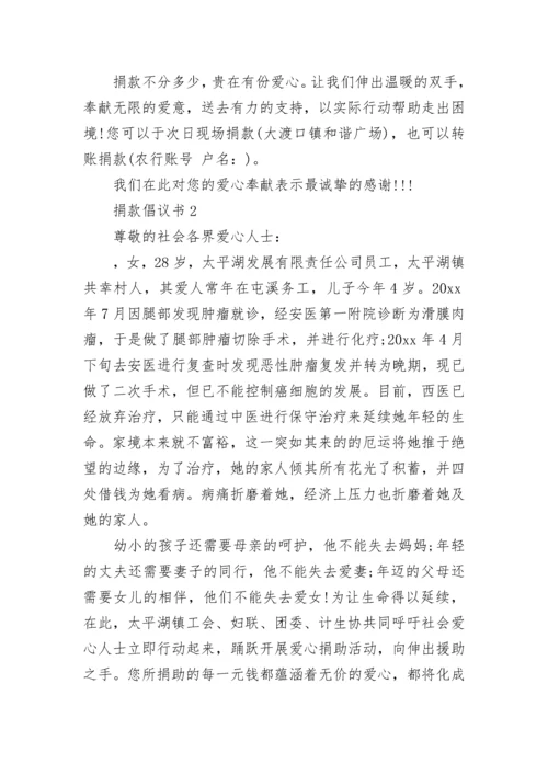 爱心捐款倡议书范文.docx