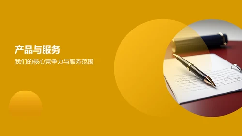 橙色商务风企业介绍PPT模板