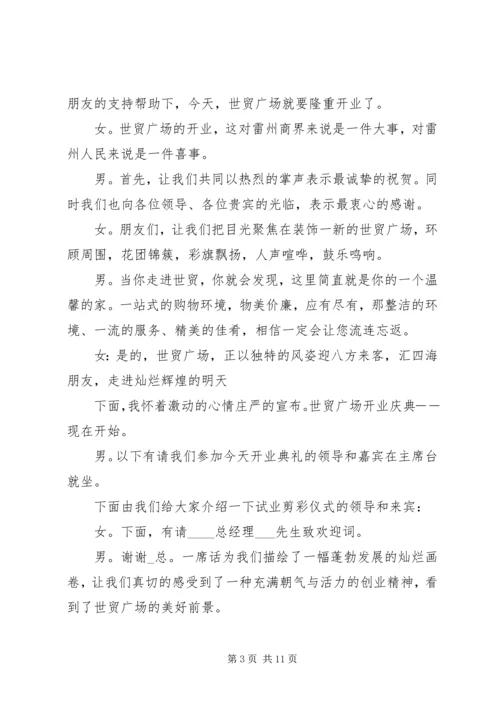 剪彩仪式主持词合集多篇.docx