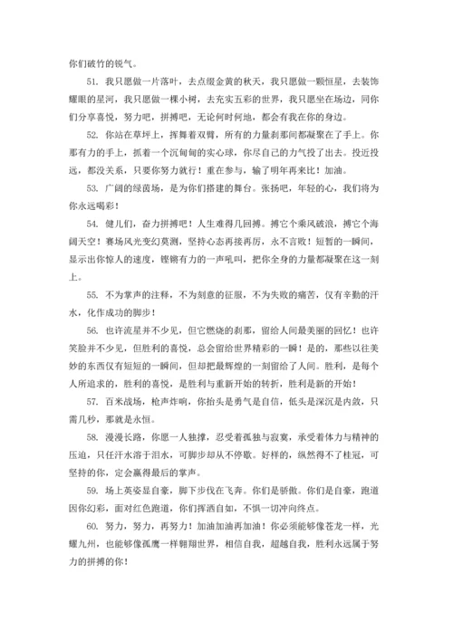 运动会的加油稿通用15篇.docx