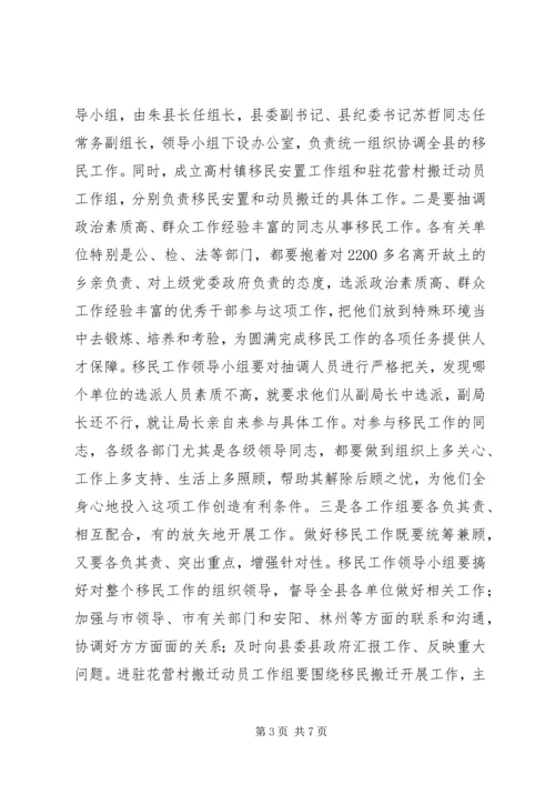 县委书记在移民工作会上的讲话 (11).docx