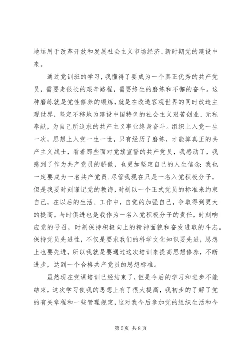 学习中级党课心得体会3篇.docx