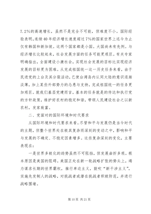 新时期加强党的建设的重要性(讲稿).docx