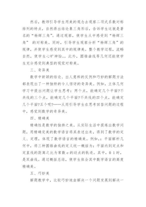 数学教育专业毕业论文范文.docx