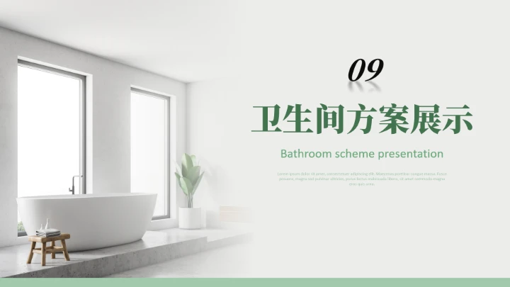 绿色简约室内设计房屋装修设计方案PPT模版