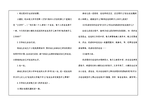 2021经典幼儿园父亲节方案