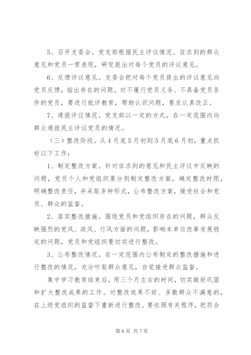 市教育局开展保先教育活动实施方案.docx
