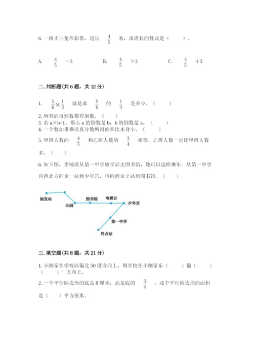 人教版六年级上册数学期中测试卷附参考答案（夺分金卷）.docx