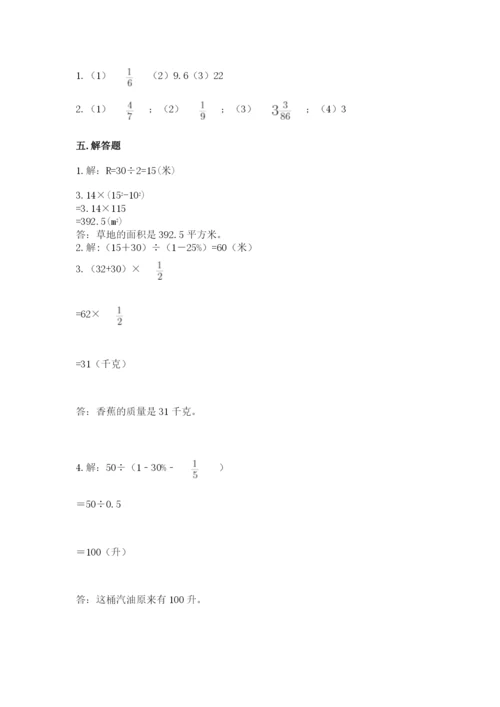 人教版六年级上册数学期末测试卷附答案【综合卷】.docx