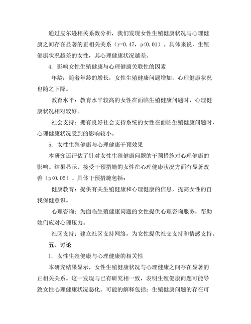 女性生殖健康与心理健康的关联研究