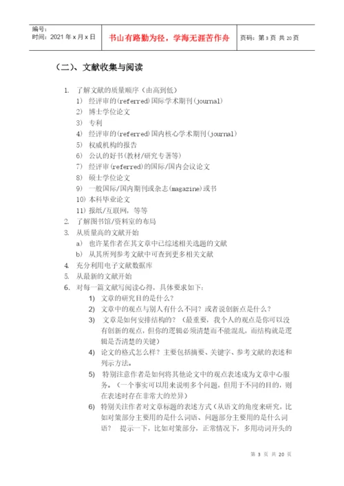 XXXX财务管理专业毕业论文工作.docx