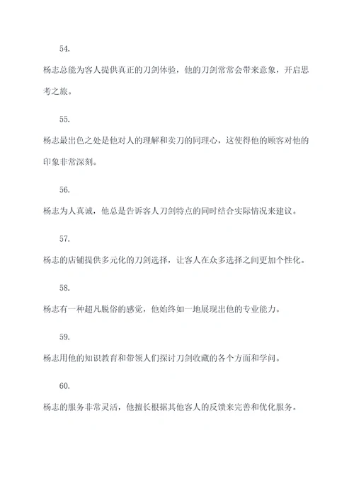 杨志在汴梁卖刀好词好句