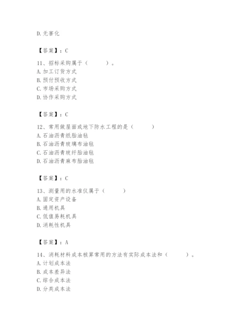 2024年材料员之材料员专业管理实务题库及精品答案.docx